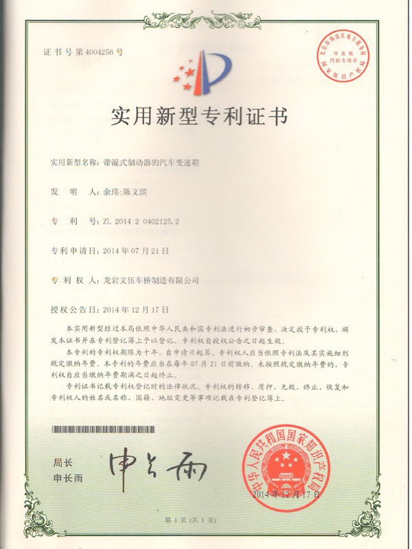 專利證書